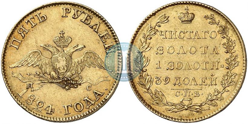Picture 5 roubles 1824 year СПБ-ПС 