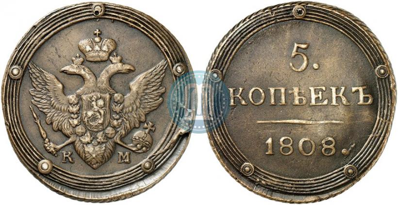 Фото 5 копеек 1808 года КМ 
