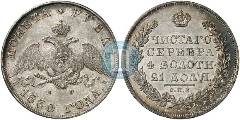 Picture 1 rouble 1830 year СПБ-НГ 