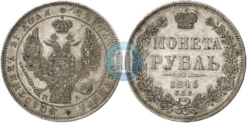 Picture 1 rouble 1846 year СПБ-ПА 