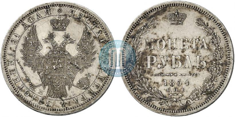 Picture 1 rouble 1854 year СПБ-HI 