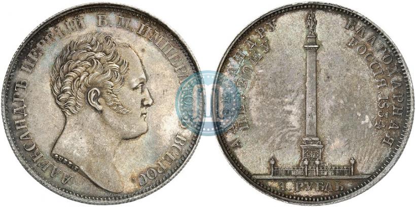 Picture 1 rouble 1834 year GUBE F. "In memory of unveiling of the Alexander column"