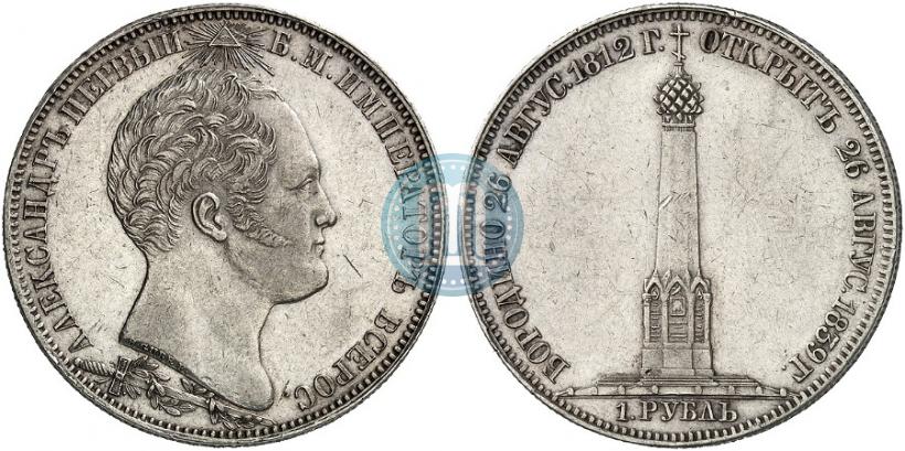 Фото 1 рубль 1839 года Н. CUBE F. "В память открытия памятника-часовни на Бородинском поле"