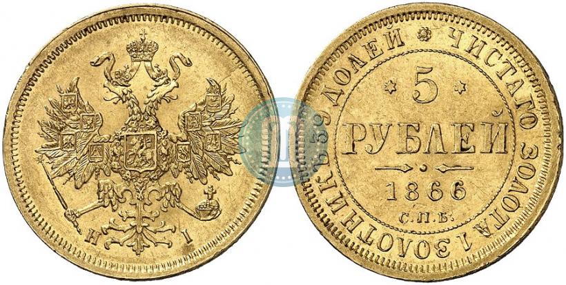 Picture 5 roubles 1866 year СПБ-НІ 