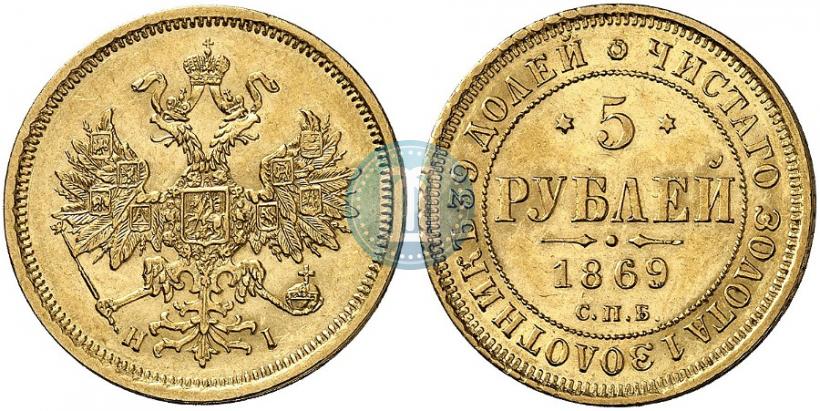 Picture 5 roubles 1869 year СПБ-НІ 