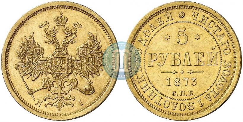 Picture 5 roubles 1873 year СПБ-НІ 