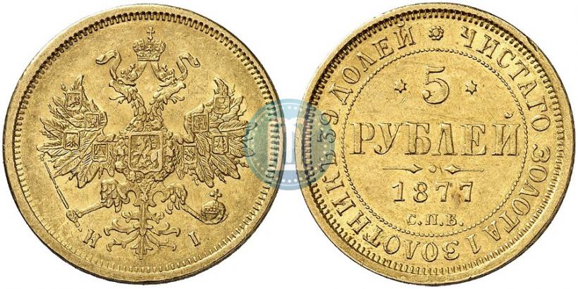 Picture 5 roubles 1877 year СПБ-НІ 