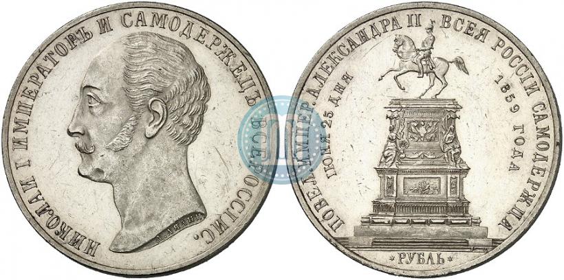 Фото 1 рубль 1859 года  "В память открытия монумента Императору Николаю I на коне"