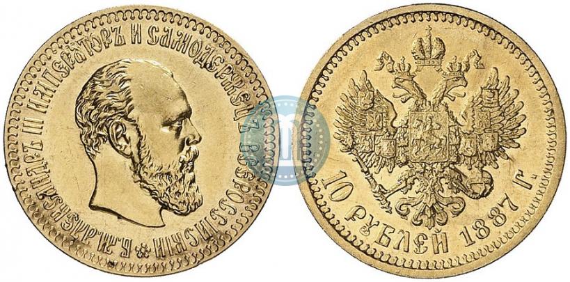 Фото 10 рублей 1887 года (АГ) 