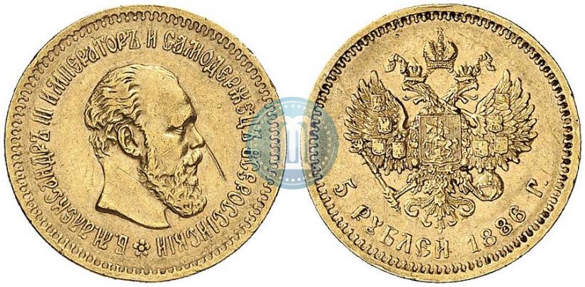 Фото 5 рублей 1886 года (АГ) 