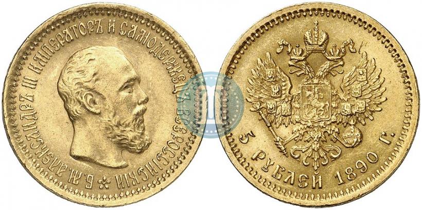 Picture 5 roubles 1890 year (АГ) 