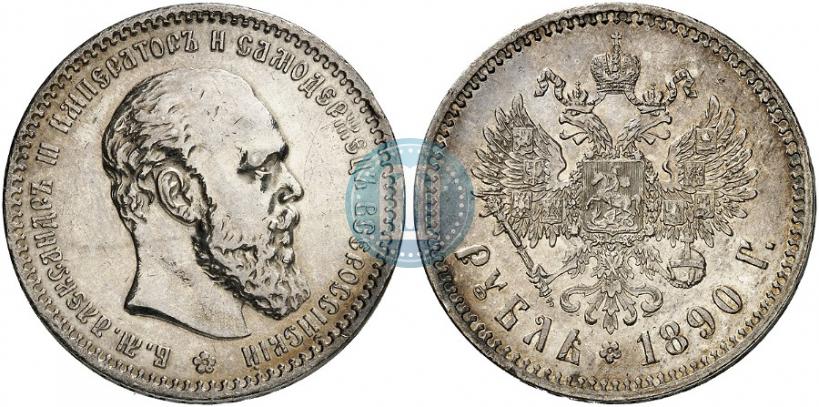 Фото 1 рубль 1890 года (АГ) 