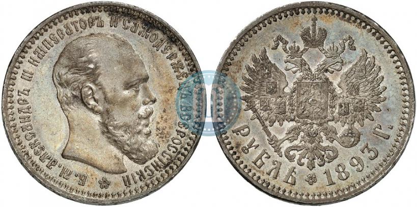 Фото 1 рубль 1893 года (АГ) 