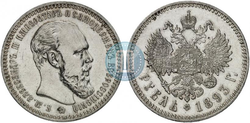 Picture 1 rouble 1893 year (АГ) 