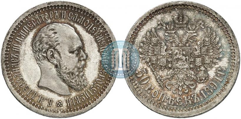 Picture 50 kopecks 1894 year (АГ) 