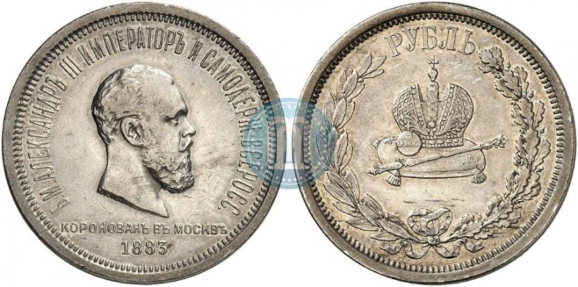 Фото 1 рубль 1883 года ЛШ "В память Коронации Императора Александра III"