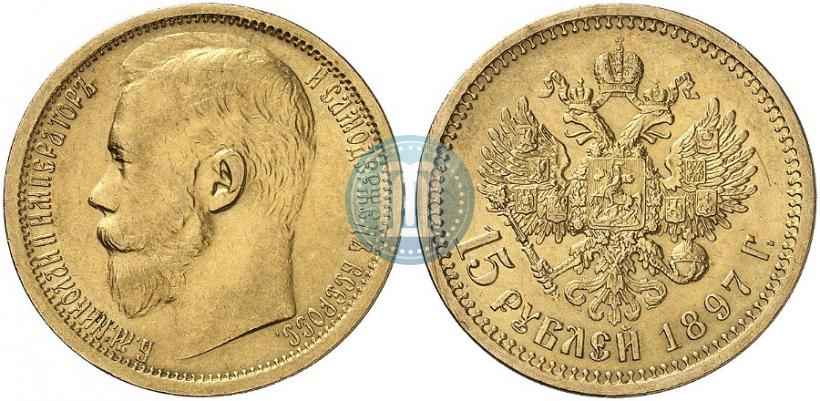 Picture 15 roubles 1897 year (АГ) 