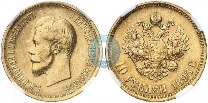Picture 10 roubles 1898 year (АГ) 