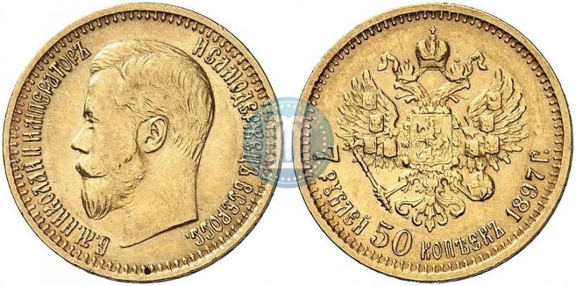 Фото 7,5 рублей 1897 года (АГ) 