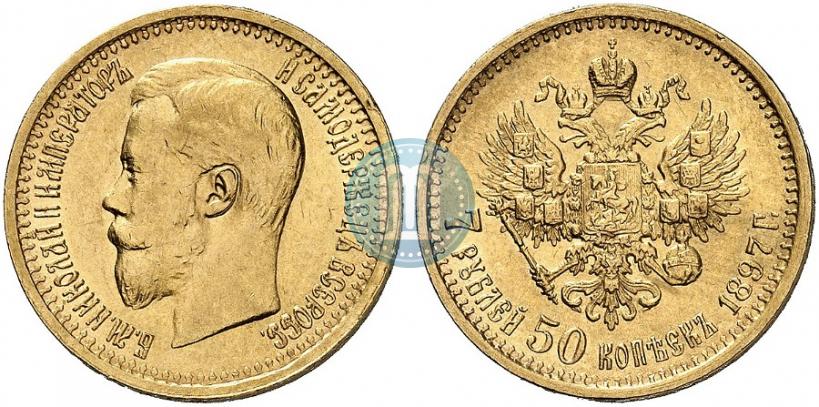 Фото 7,5 рублей 1897 года (АГ) 