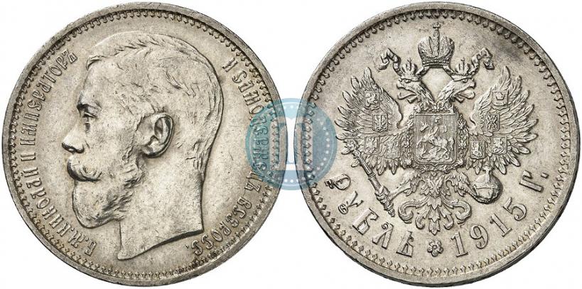 Фото 1 рубль 1915 года (ВС) 
