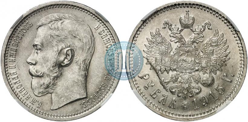 Фото 1 рубль 1915 года (ВС) 