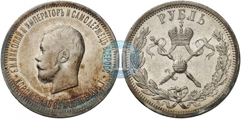 Фото 1 рубль 1896 года (АГ) "В память коронации Императора Николая II"