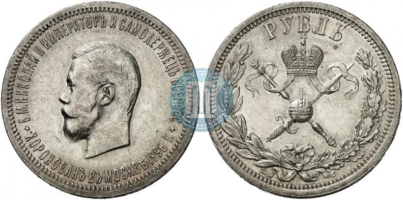 Фото 1 рубль 1896 года (АГ) "В память коронации Императора Николая II"