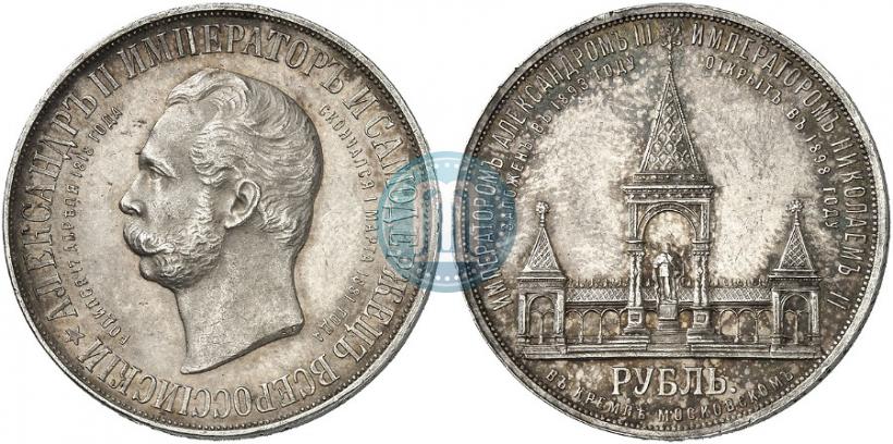 Picture 1 rouble 1898 year (АГ)-А.Г. "Alexander II Monument "