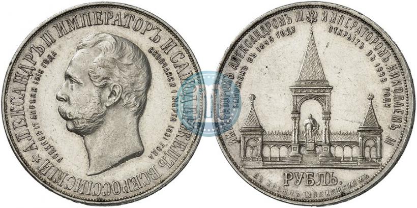 Picture 1 rouble 1898 year (АГ)-А.Г. "Alexander II Monument "
