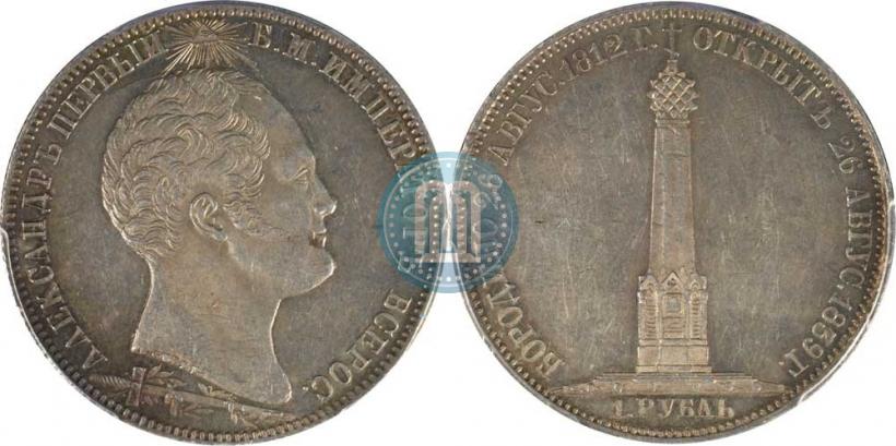 Picture 1 rouble 1839 year Н. CUBE F. "In memory of unveiling of memorial chapel at Borodino field"
