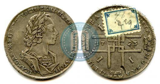 Picture 1 rouble 1723 year  "Portrait in ancient armour"