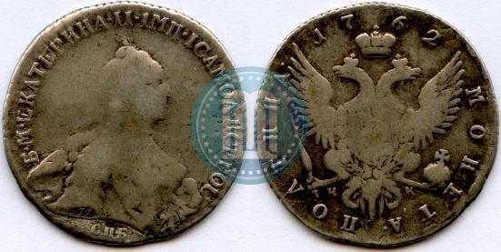 Фото Полтина 1762 года СПБ-НК 