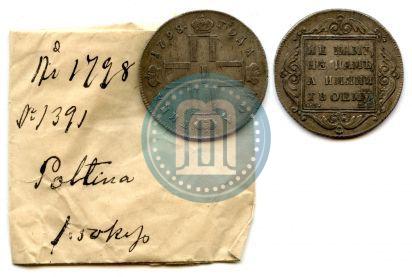 Фото Полтина 1798 года СМ-МБ 