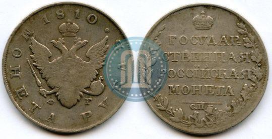 Picture 1 rouble 1810 year СПБ-ФГ "Type of 1807-1810"