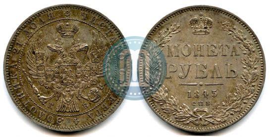 Picture 1 rouble 1845 year СПБ-КБ 
