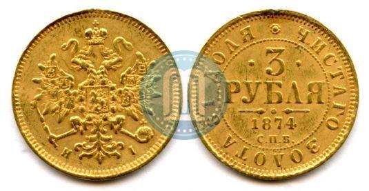 Picture 3 roubles 1874 year СПБ-HI 