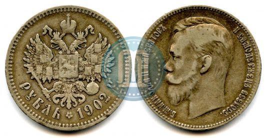 Picture 1 rouble 1902 year (АР) 
