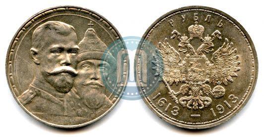 Фото 1 рубль 1913 года (ВС) "В память 300-летия дома Романовых"