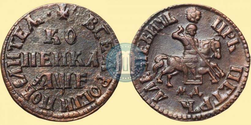 Picture 1 kopeck 1705 year МД 