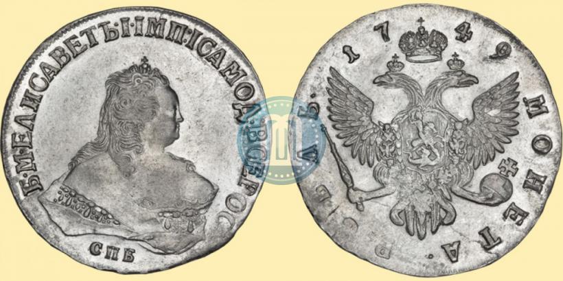 Фото 1 рубль 1749 года СПБ 