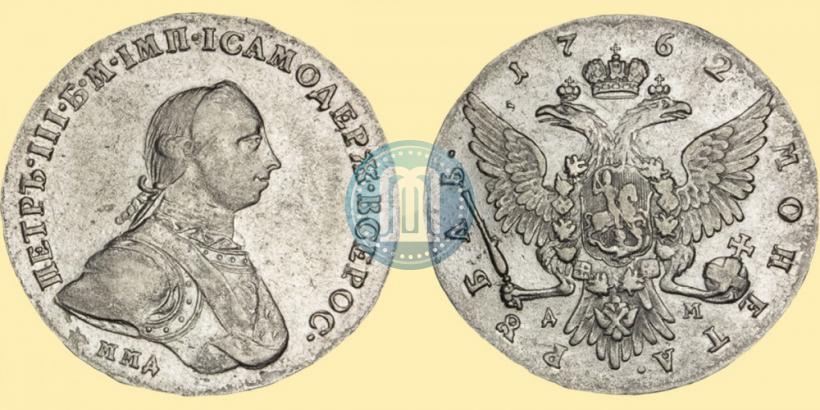Picture 1 rouble 1762 year ММД-ДМ 