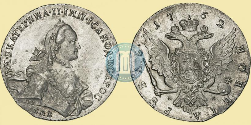 Picture 1 rouble 1762 year СПБ-НК 