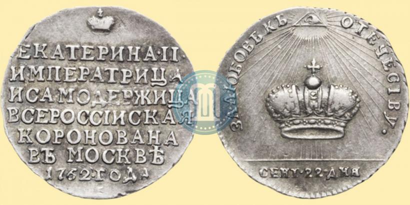 Picture Token Coin 1762 year  "Coronation of the Empress Catherine II"