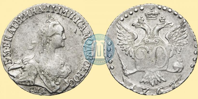 Фото 20 копеек 1767 года СПБ 