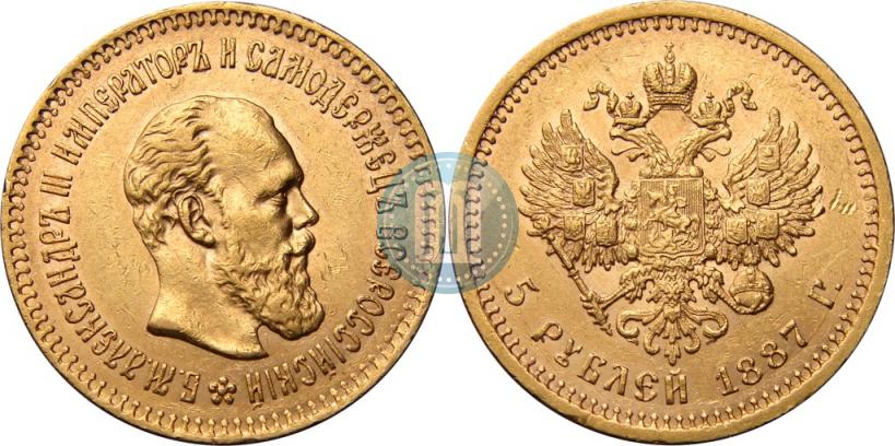 Picture 5 roubles 1887 year (АГ) 