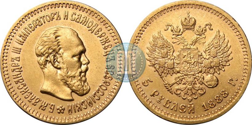 Фото 5 рублей 1888 года (АГ) 