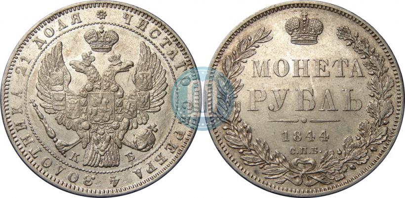 Picture 1 rouble 1844 year СПБ-КБ 
