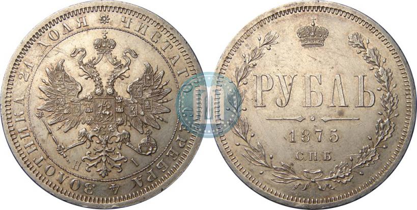 Picture 1 rouble 1875 year СПБ-НІ 