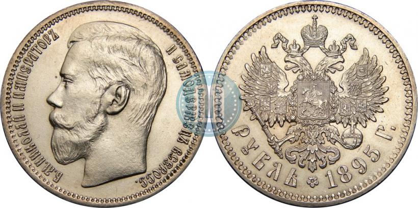Picture 1 rouble 1895 year (АГ) 